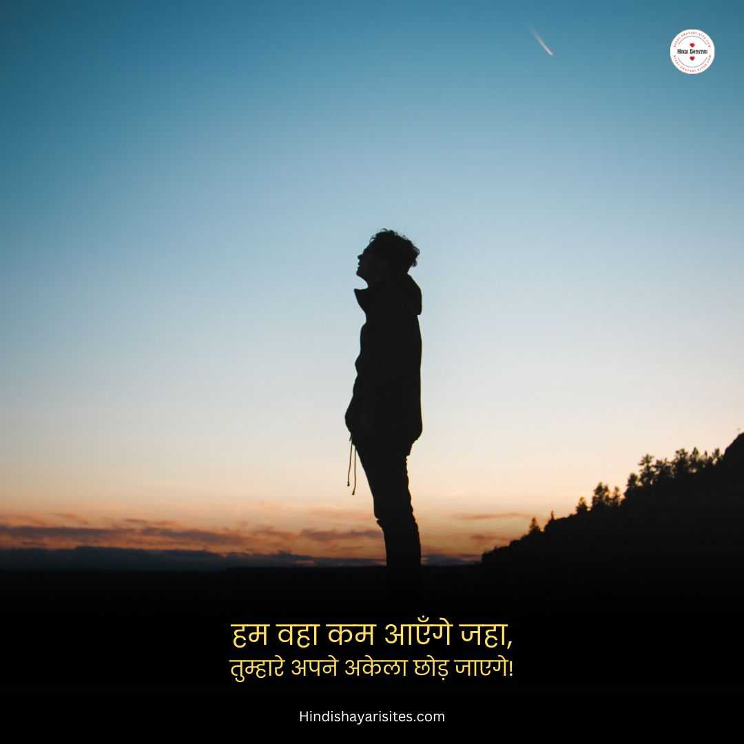 Alone Shayari 2 Lines In Hindi