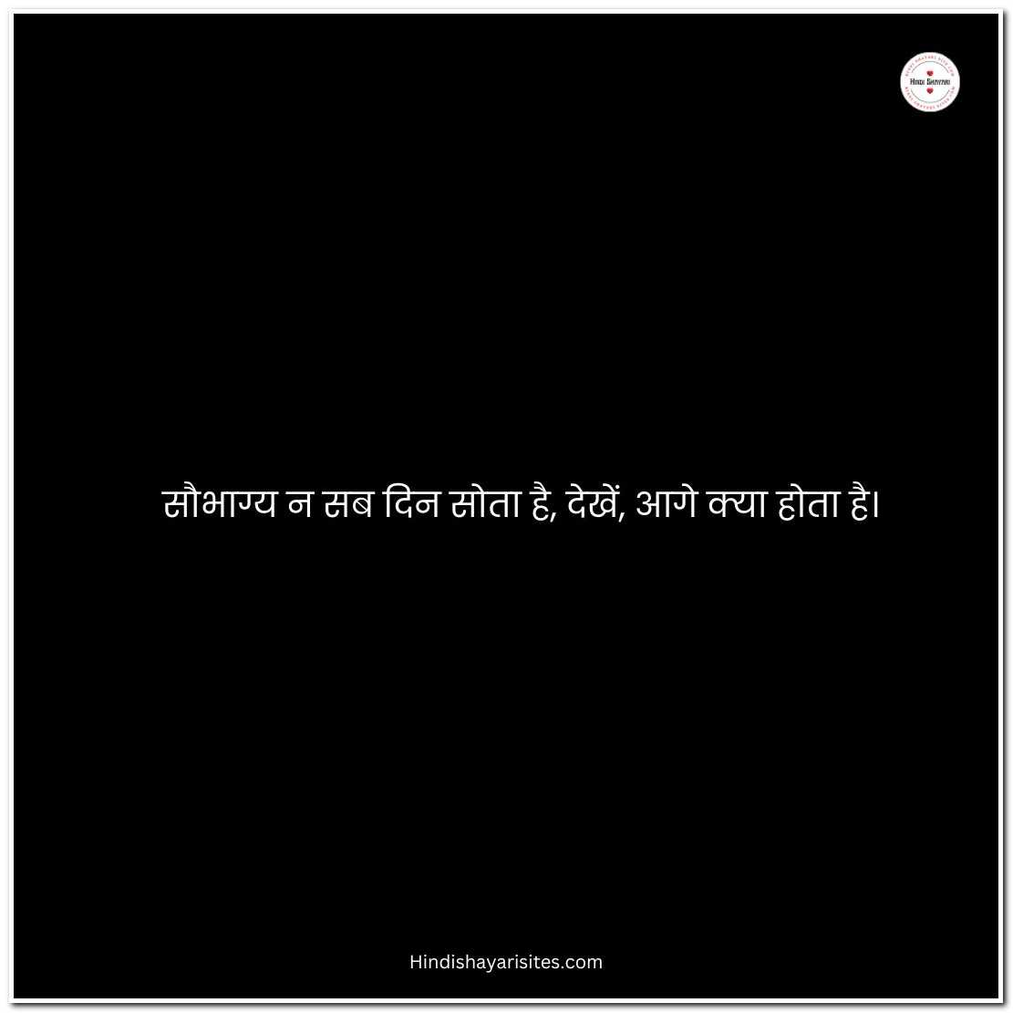 Good Morning Satya Vachan In Hindi
