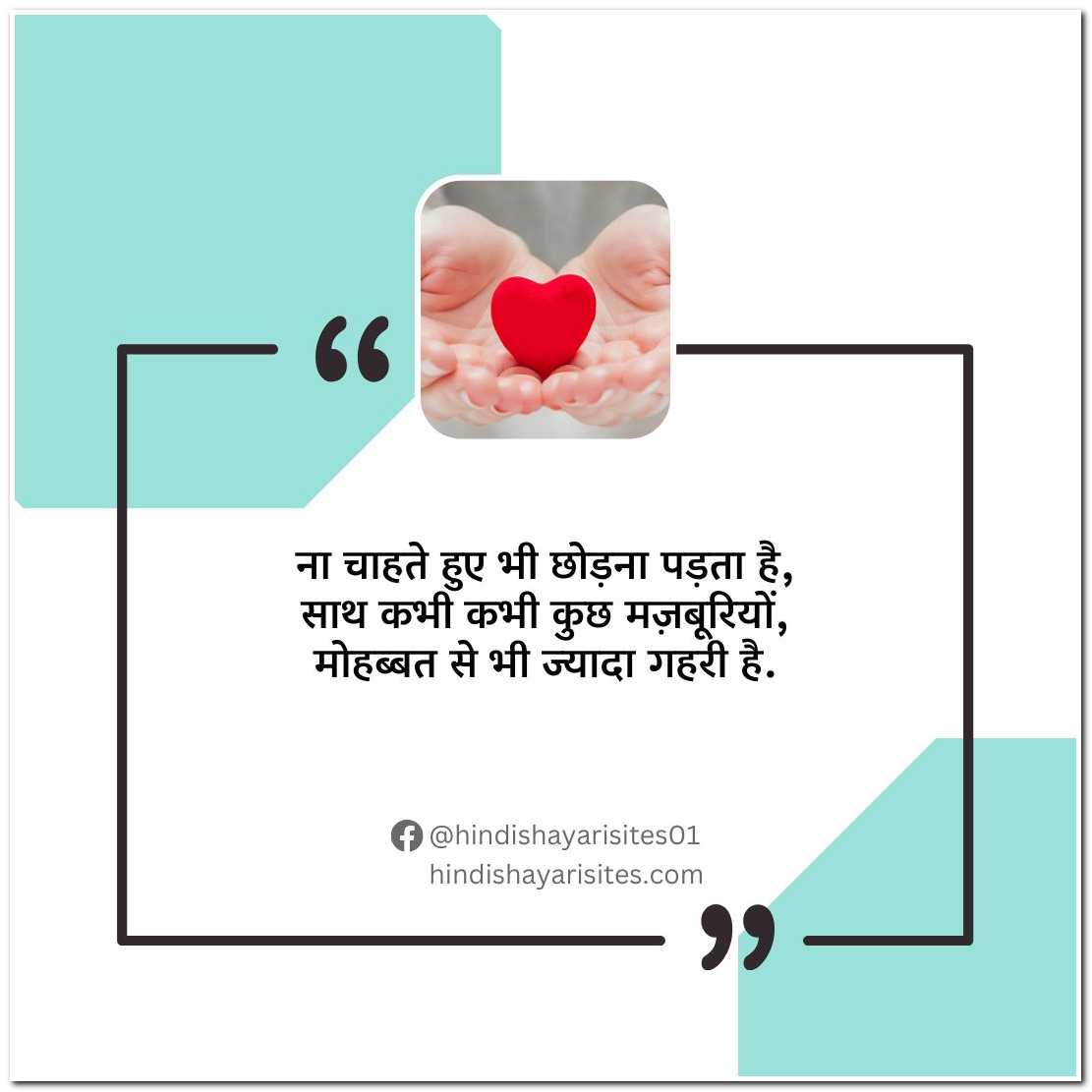 Bharosa Quotes in Hindi