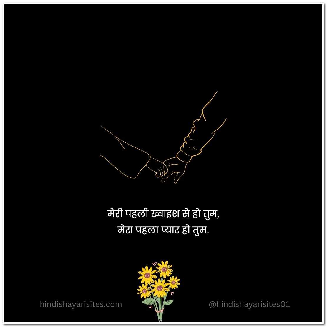First Love Quotes In Hindi