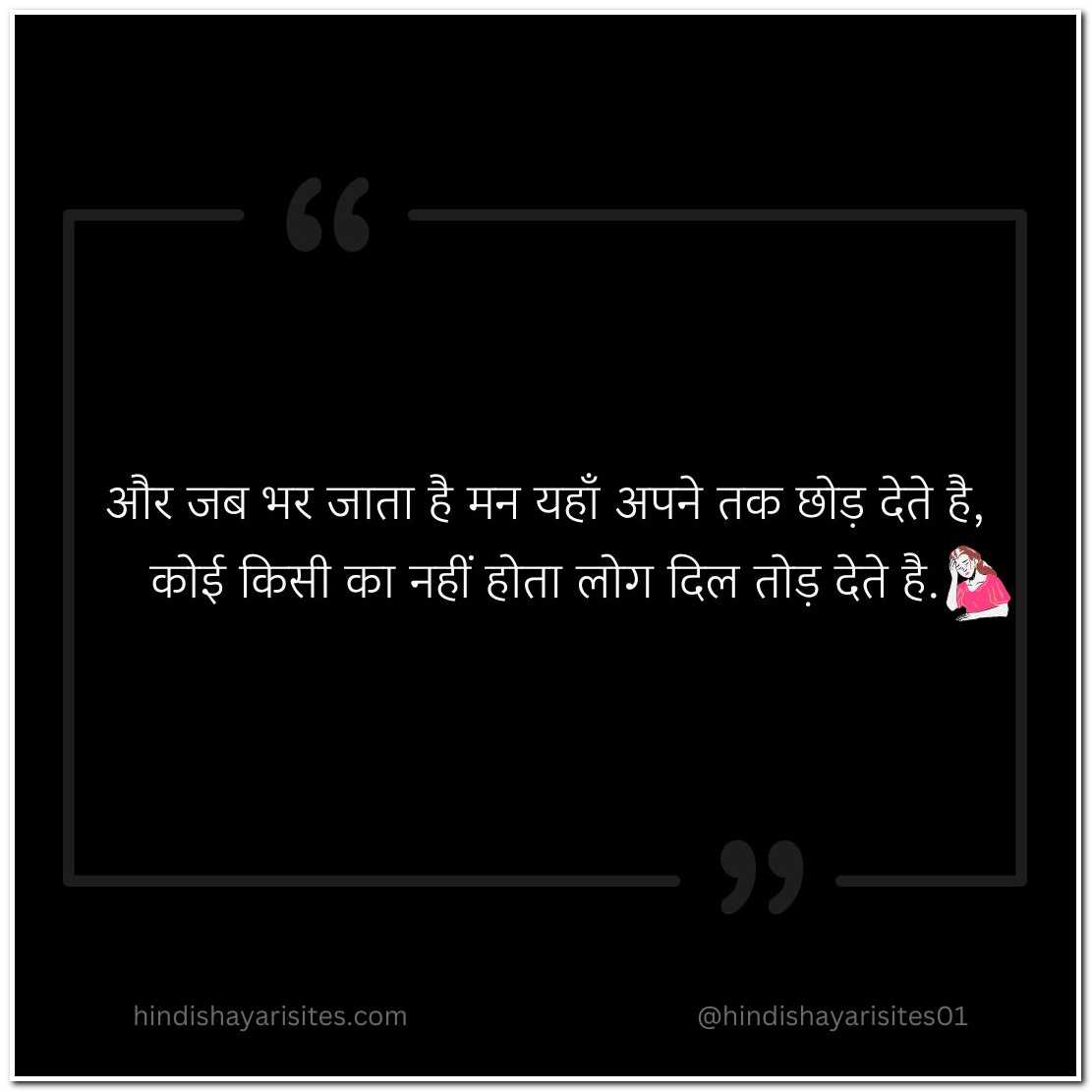 Koi Kisi Ka Nahi Hota Shayari Quotes कोई किसी का नहीं होता हिंदी शायरी Hindi Shayari Sites 3590