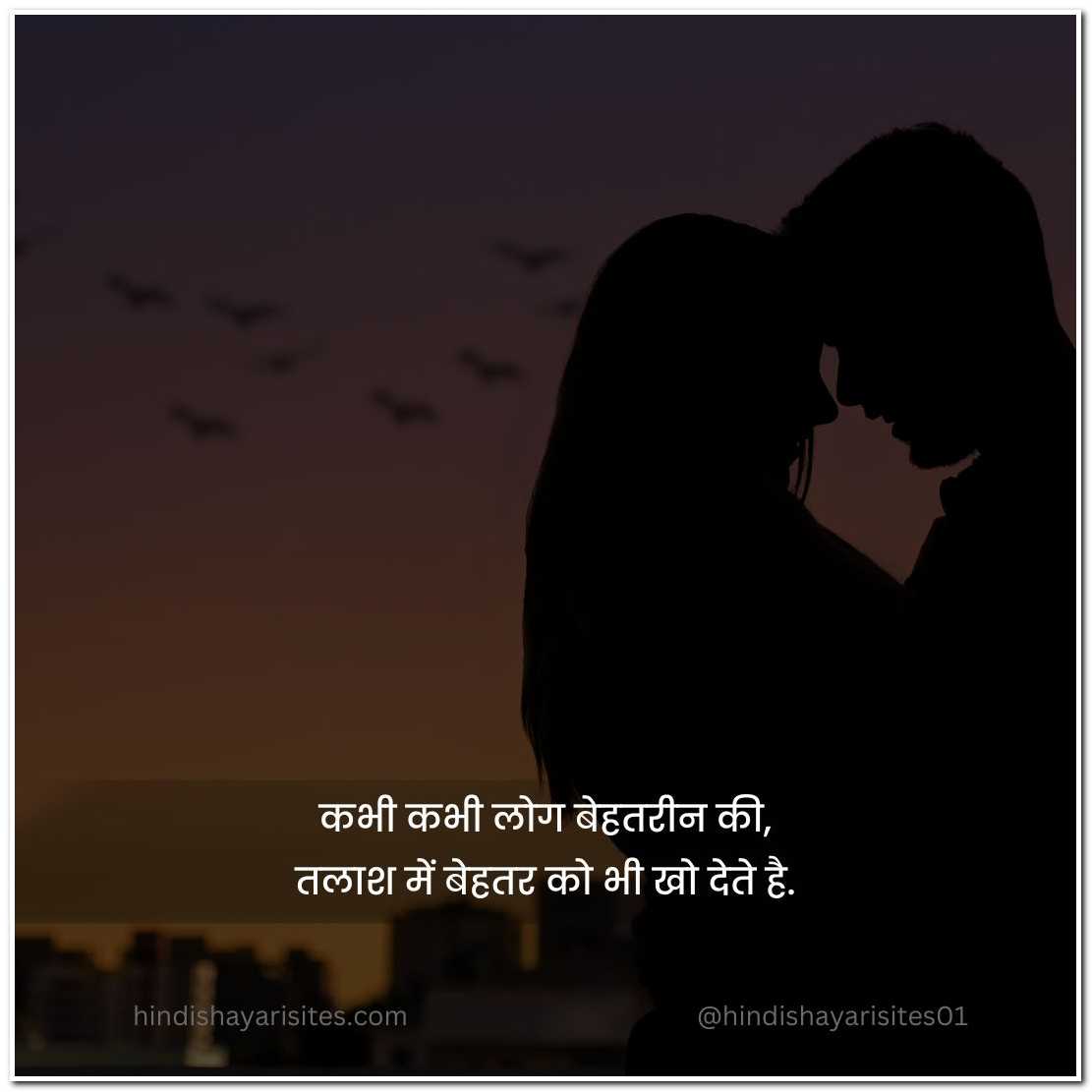 Love Poetry In Hindi 2 Lines
