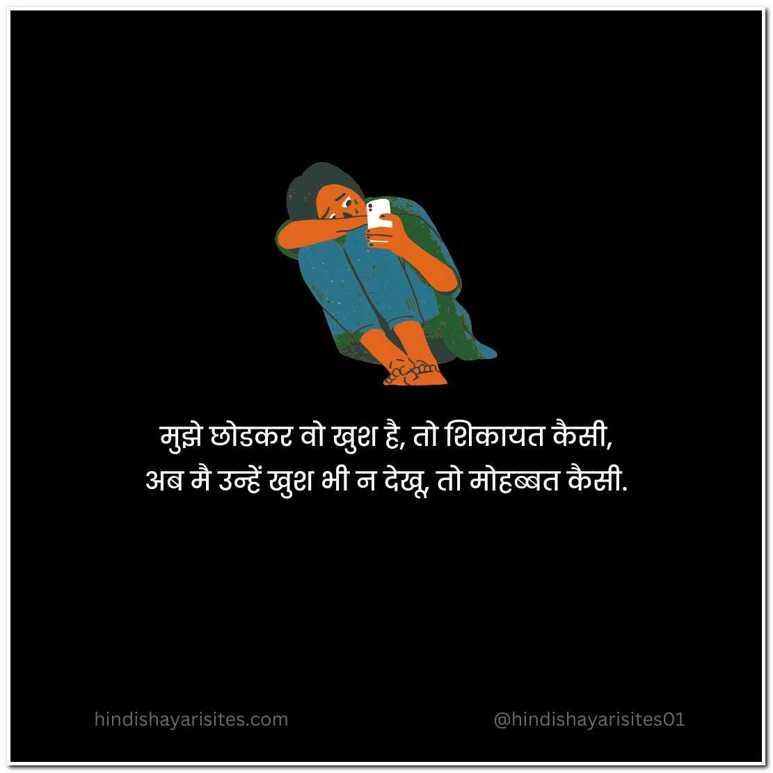Motivational Quotes After Break up in Hindi
