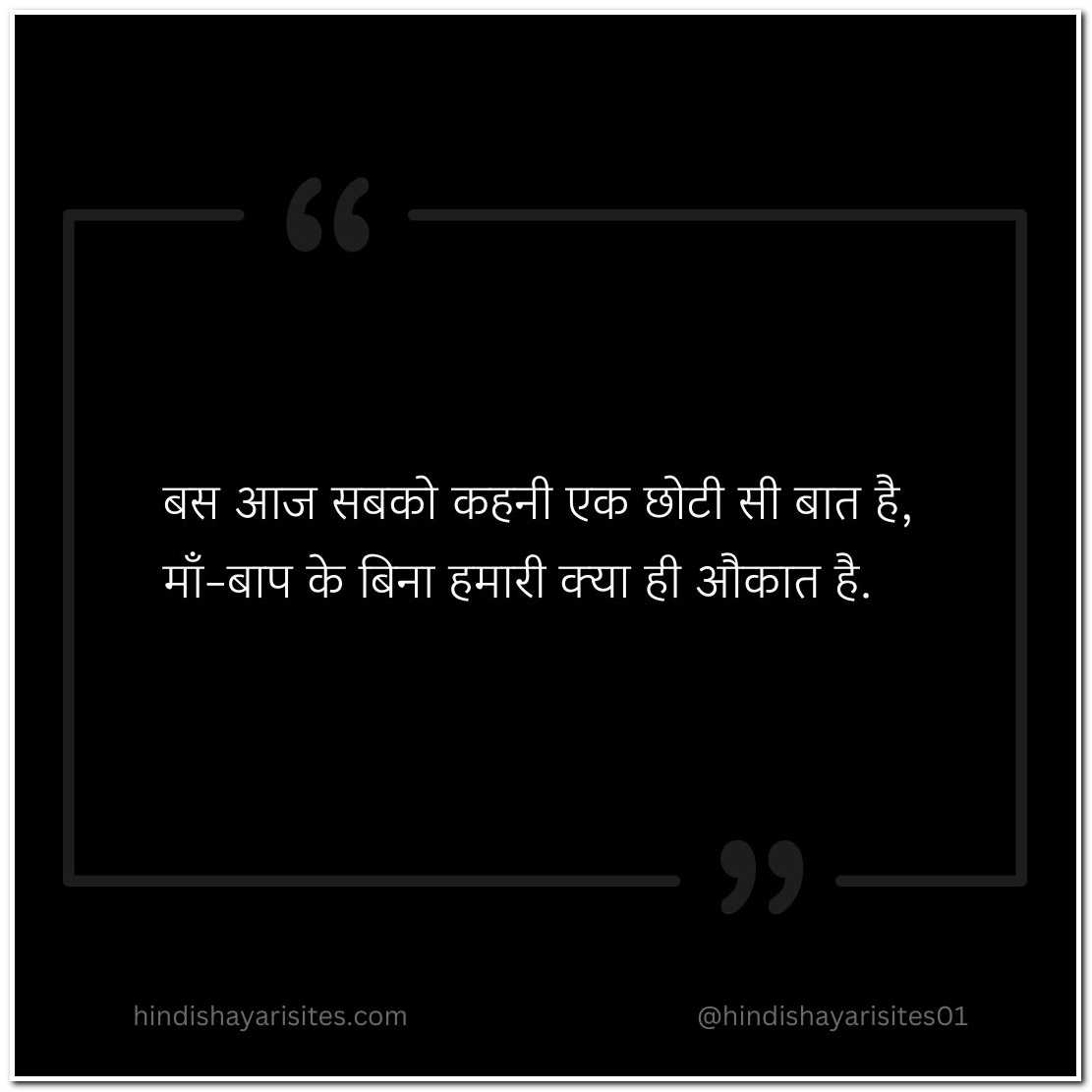 Emotional Mom Dad Quotes in Hindi
