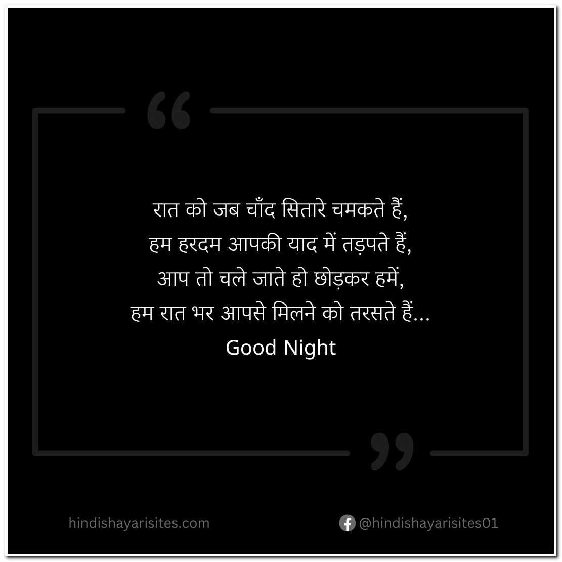 2 Line Good Night Shayari
