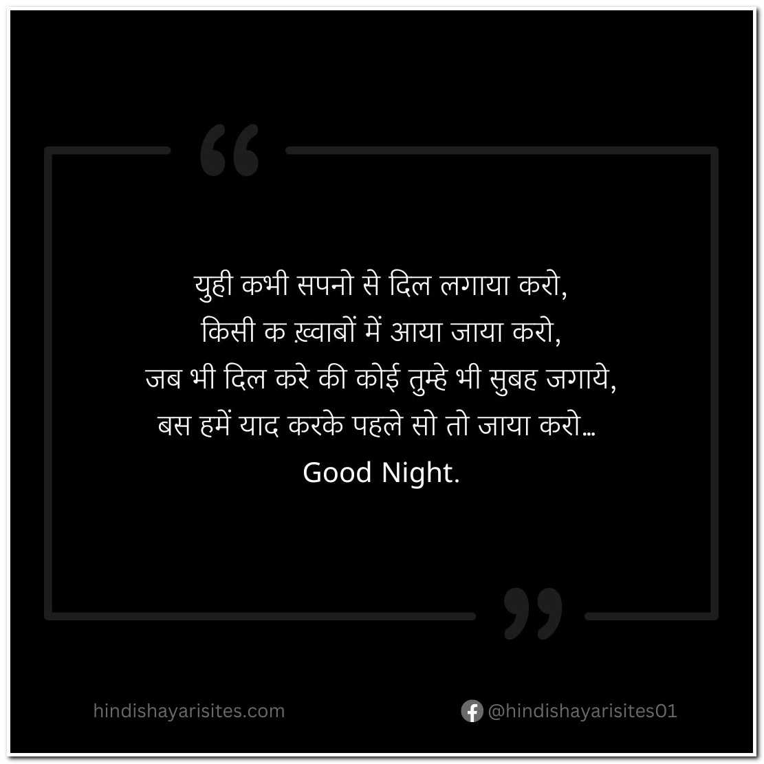 Emotional Good Night Shayari