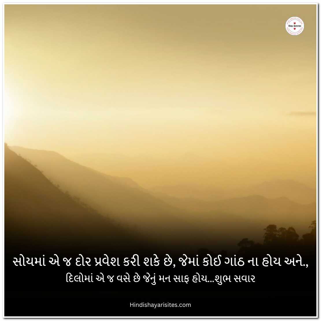 Good Morning Images In Gujarati