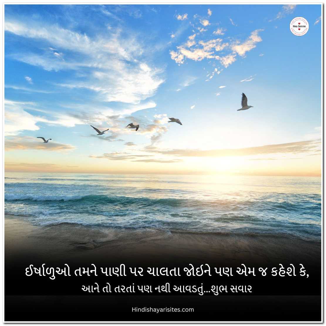 Good Morning Quotes In Gujarati With Images