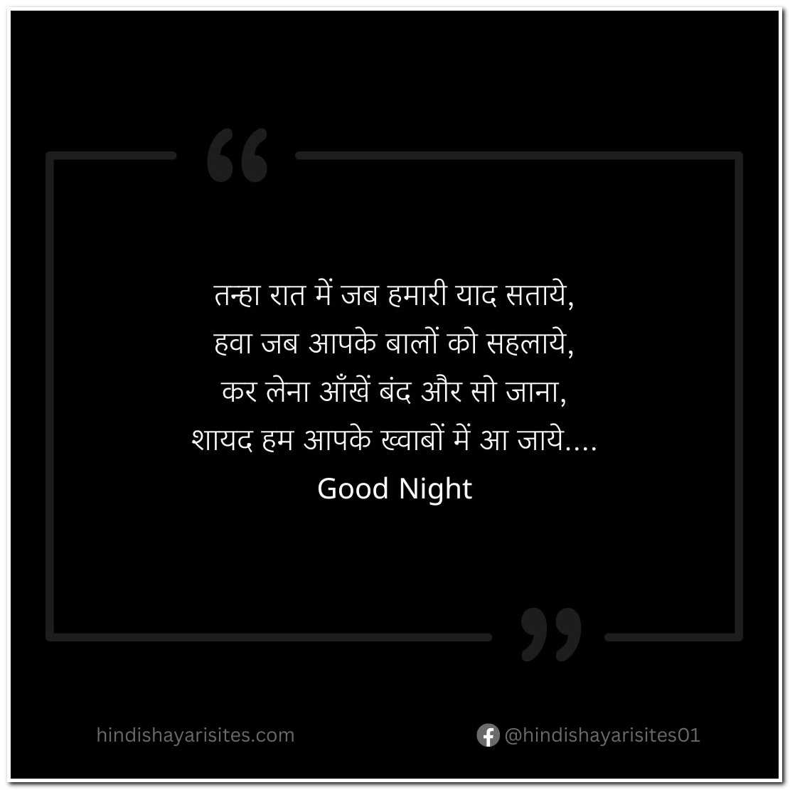 Good Night Shayari Sad