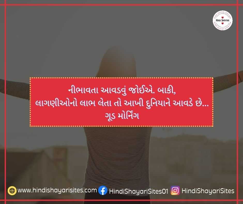 Positive Good Morning Quotes In Gujarati