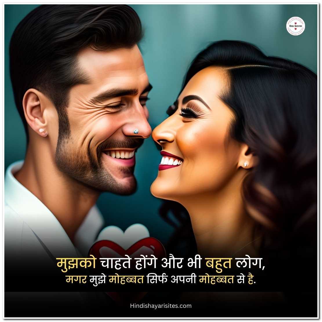 Cute Couple Shayari In Hindi