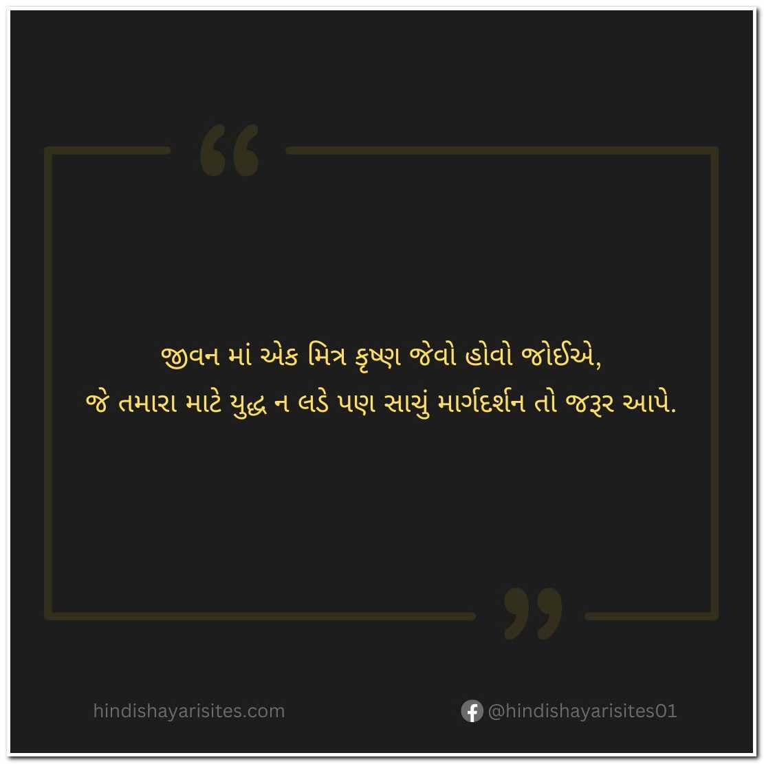 Friendship Quotes Gujarati New