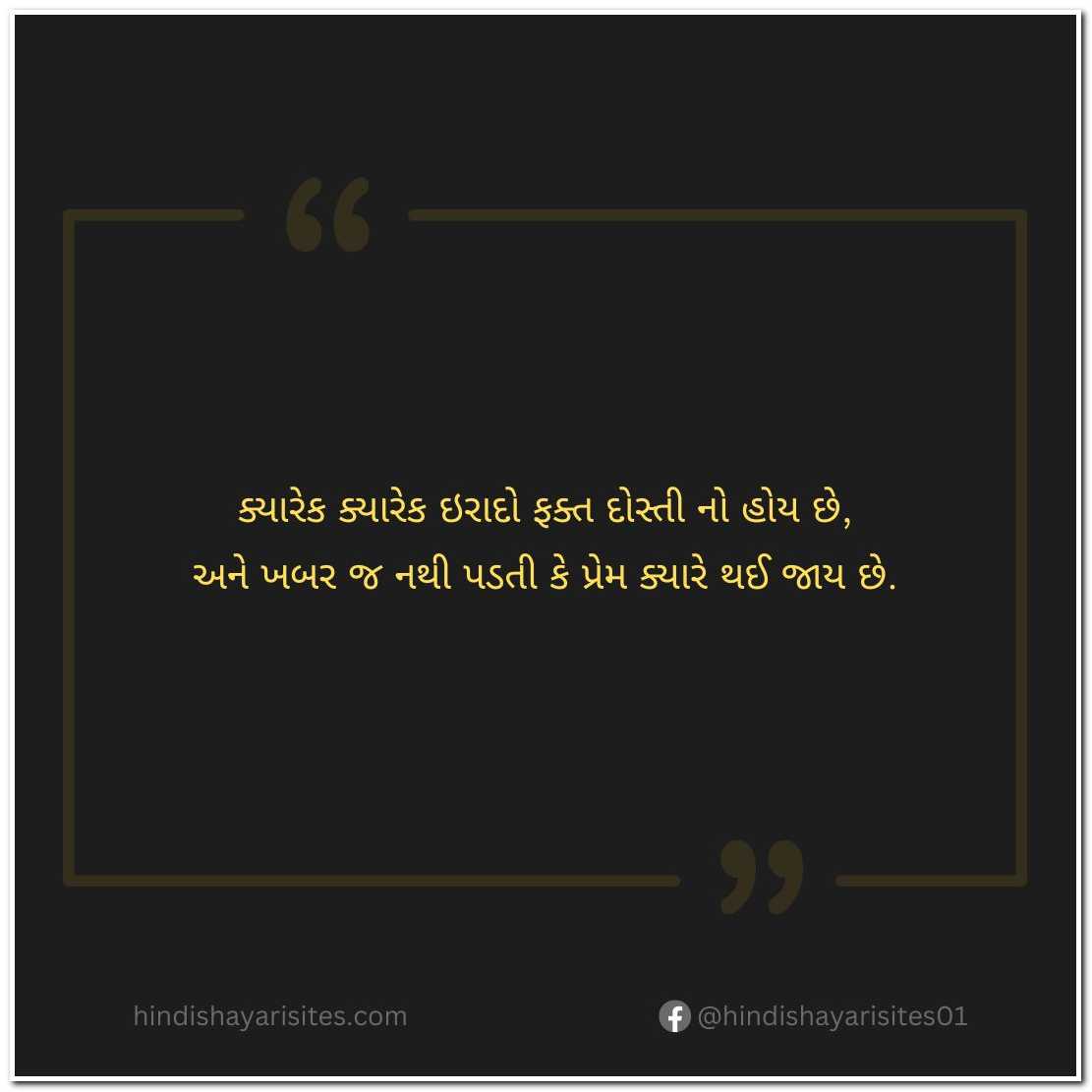 Friendship Quotes Gujarati