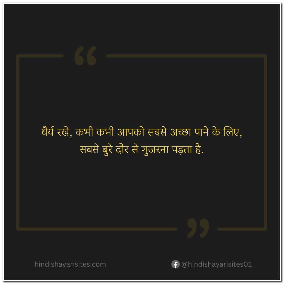 Best Thought Of The Day In Hindi
