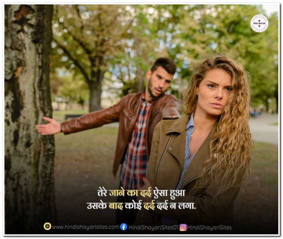 Breakup Shayri In Hindi