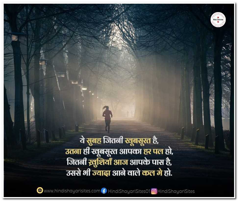 Good Morning Shayri In Hindi