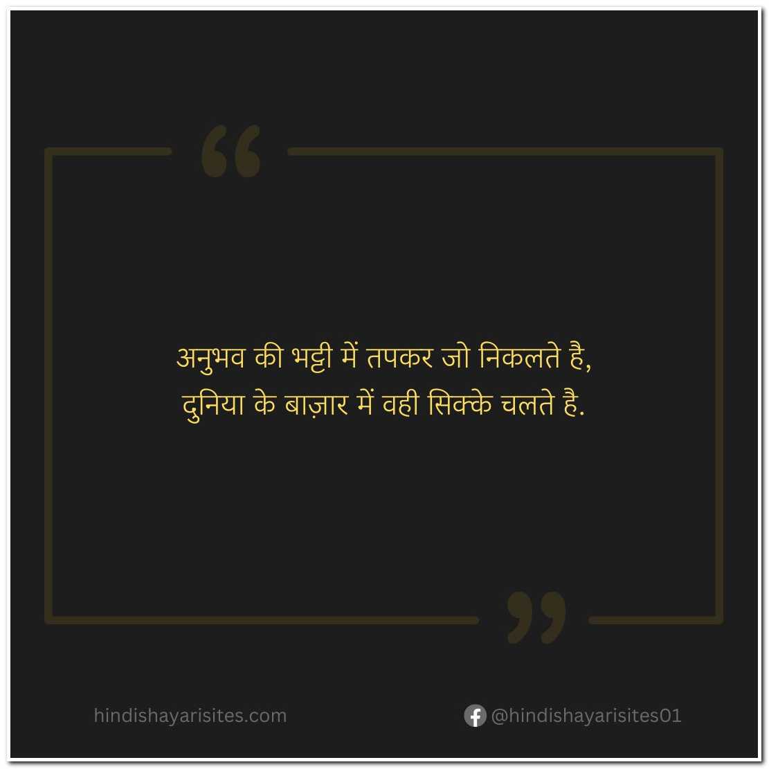 Motivational Thought Of The Day In Hindi