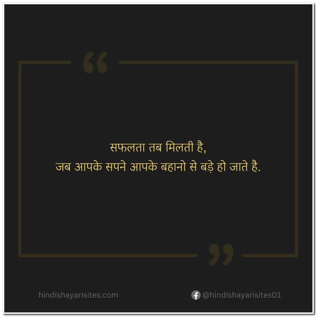 Thought Of The Day For Students In Hindi