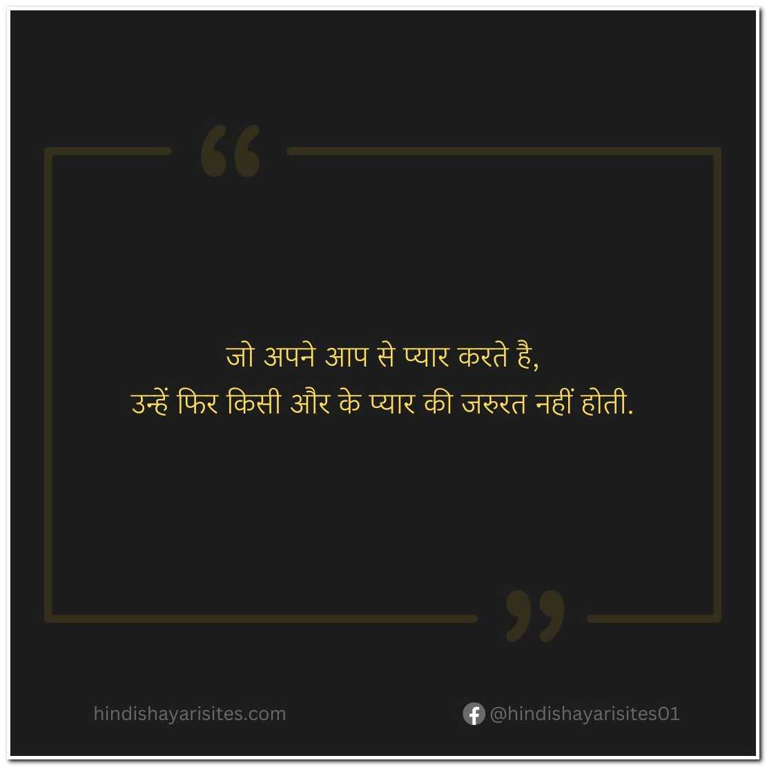 Today Thought Of The Day In Hindi
