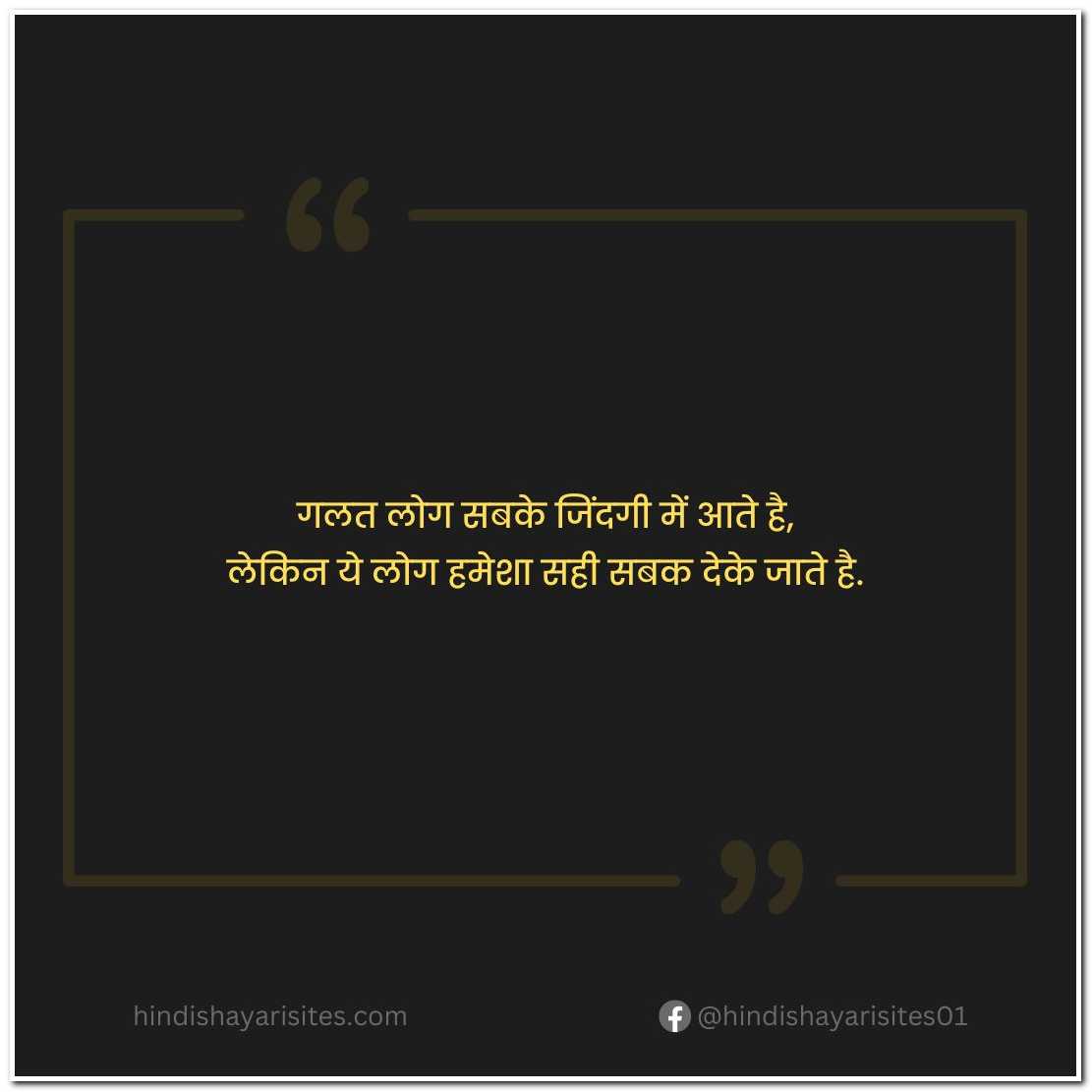 Suvichar Quotes In Hindi