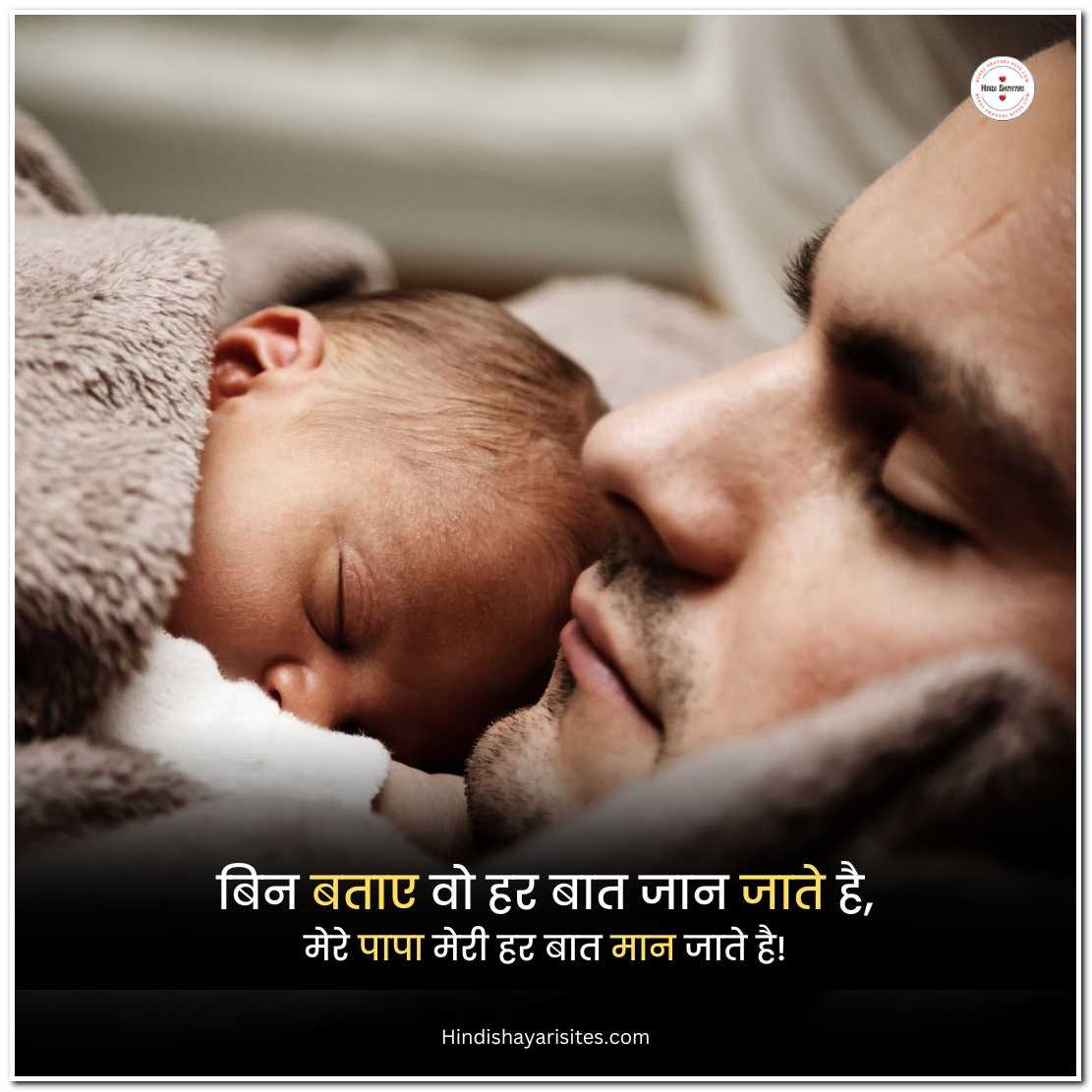 Beti Emotional Father Daughter Quotes In Hindi