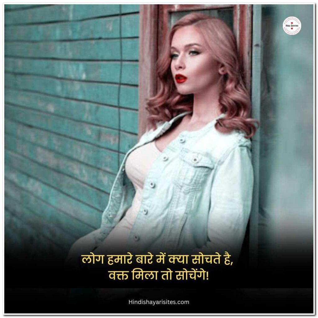 Girl Attitude Quotes In Hindi