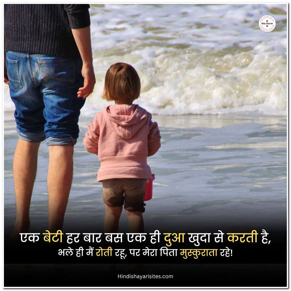 Papa Beti Images With Quotes
