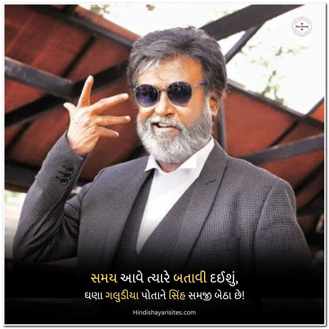 Attitude Shayari Gujarati