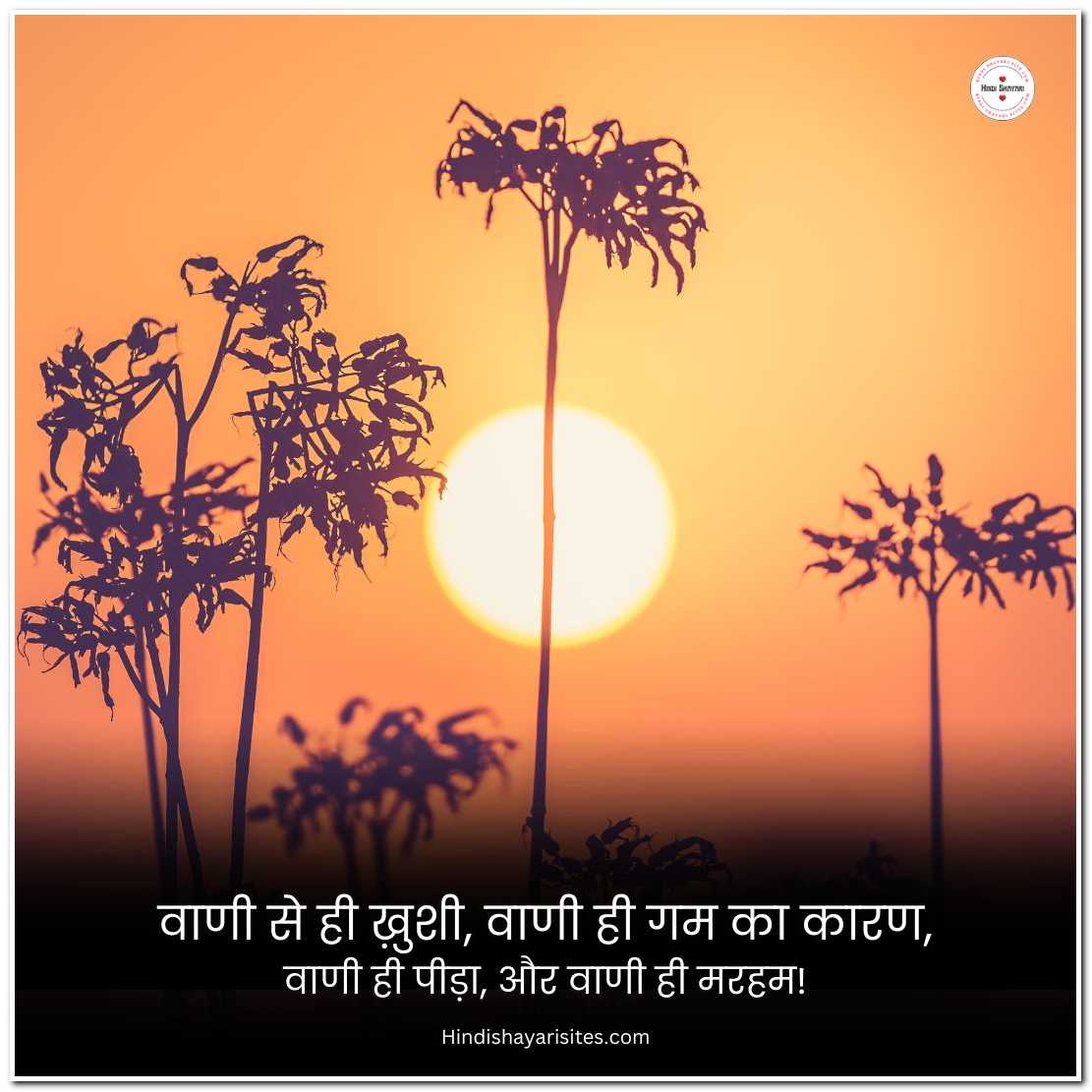 Good Morning Good Thoughts In Hindi