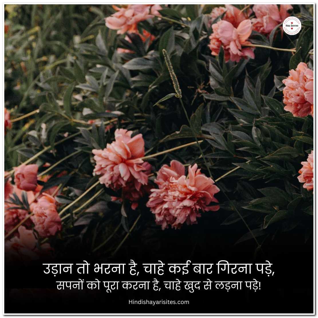 Good Morning Motivational Thoughts In Hindi
