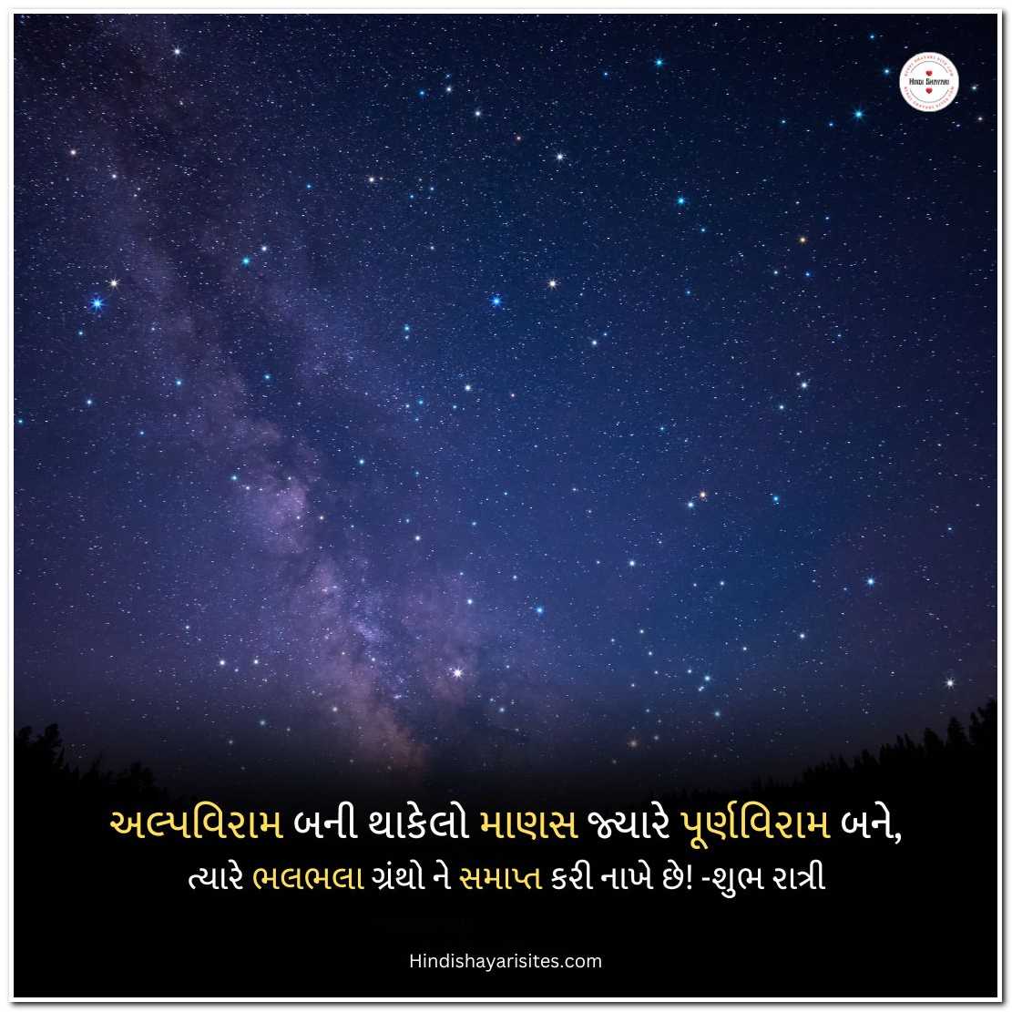 Good Night Shayari Gujarati