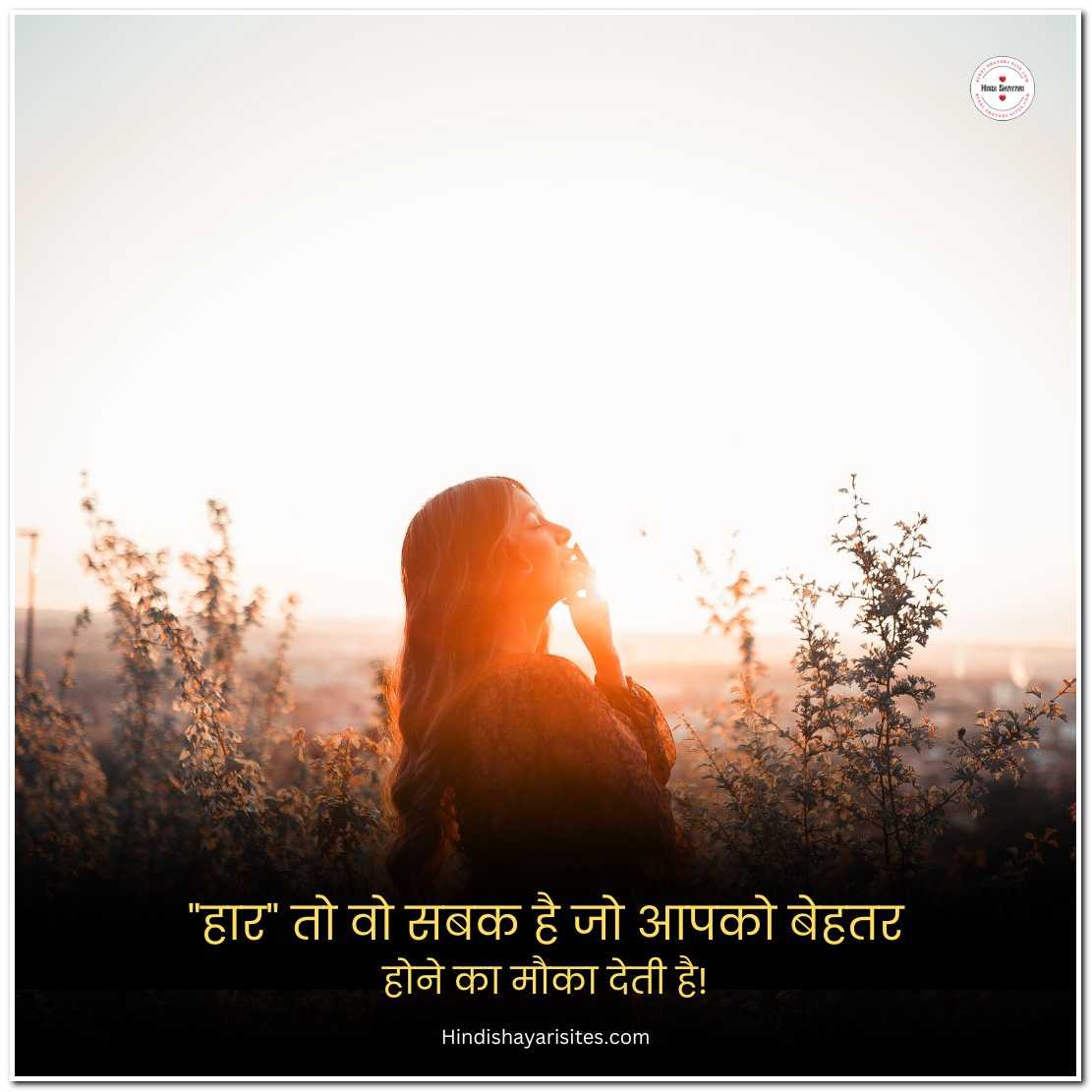 Good Thoughts In Hindi For Students