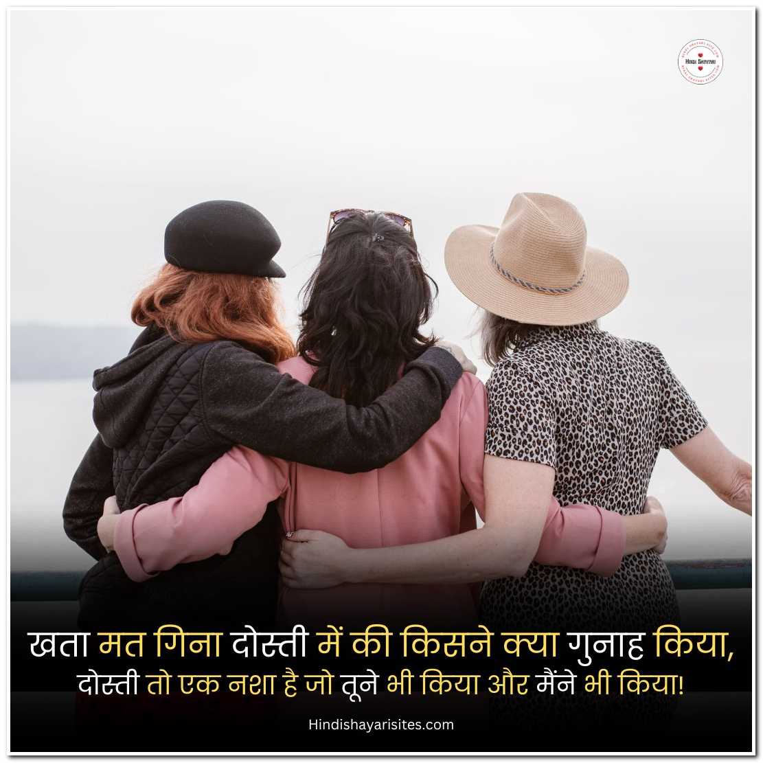 Heart Touching Shayari In Hindi For Best Friend