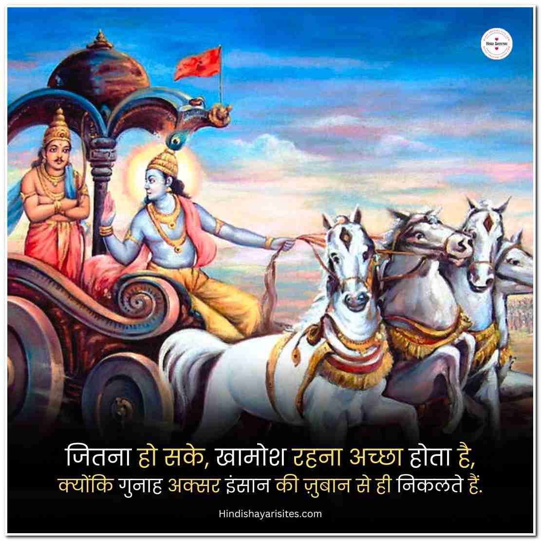 Bhagavad Gita Best Quotes In Hindi