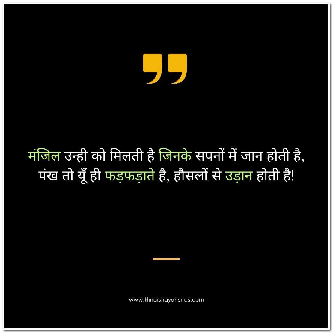 Motivational Shayari In Hindi For Success
