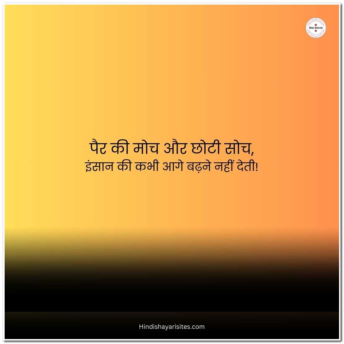 Sachi Baate In Hindi
