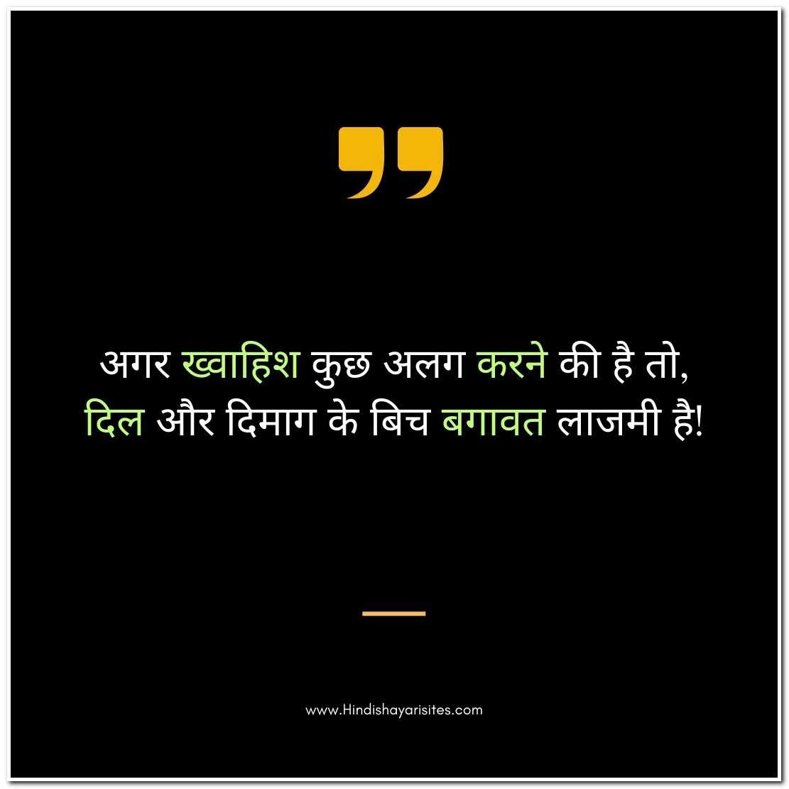 Success Motivational Shayari In Hindi