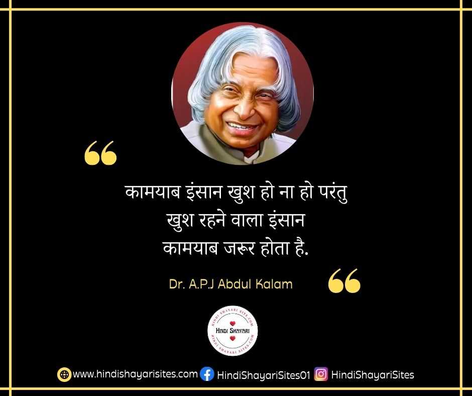 Apj Abdul Kalam Quotes In Hindi अब्दुल कलाम के अनमोल विचार Hindi Shayari Sites 7278