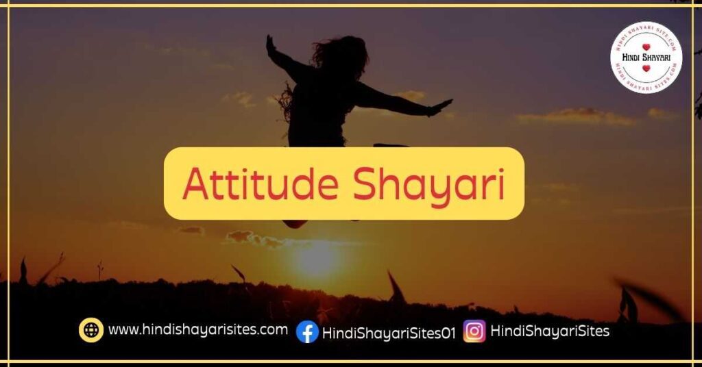 Attitude Shayari in Hindi | Best Attitude Shayari in Hindi | Latest Attitude Shayari in Hindi | Boy Attitude Shayari Status Images