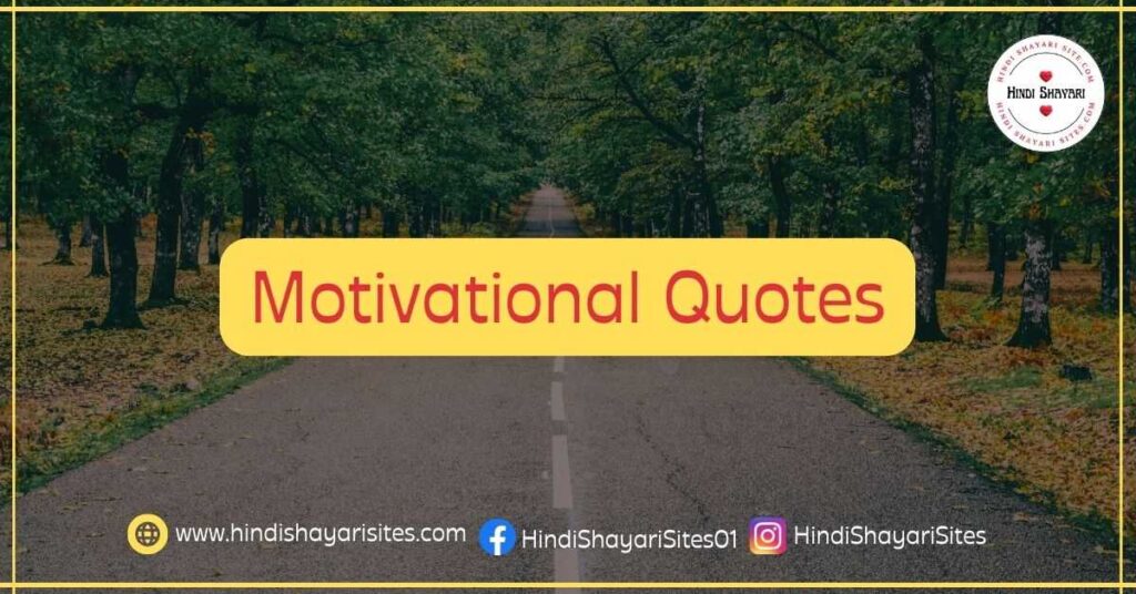 Motivational Quotes in Hindi | मोटिवेशनल कोट्स हिंदी में | Best Motivational Quotes in Hindi