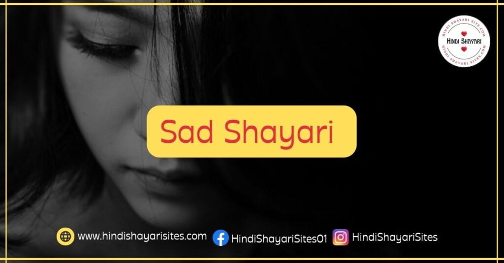 Sad Shayari | Best Sad Shayari | Latest Sad Shayari