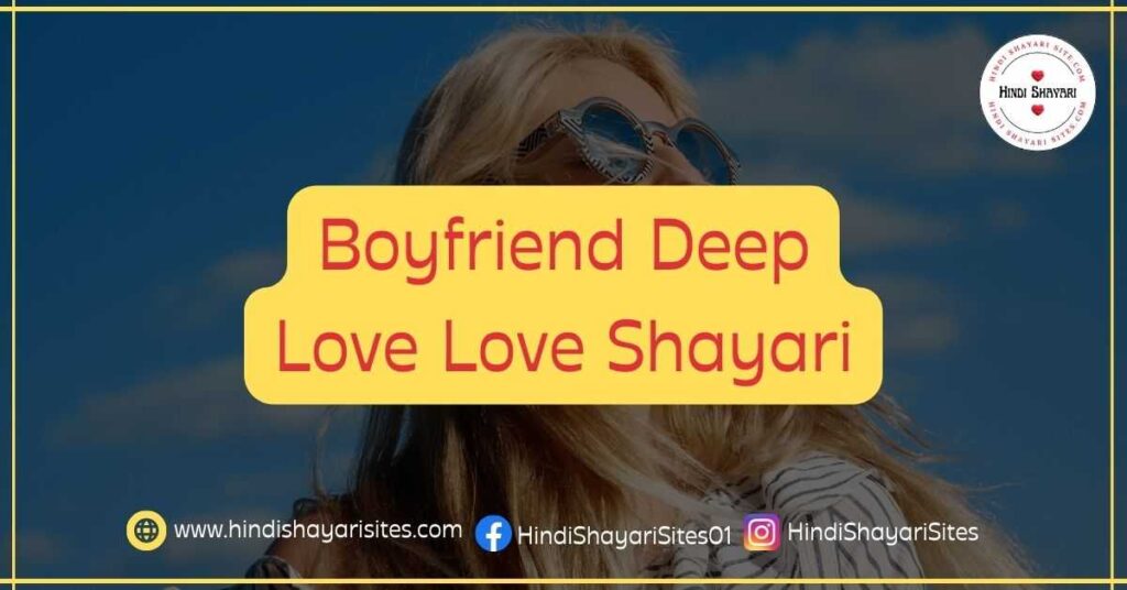 Boyfriend Deep Love Love Shayari
