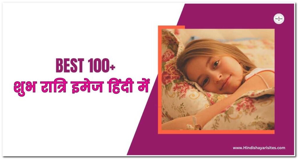 100+ Good Night Images In Hindi