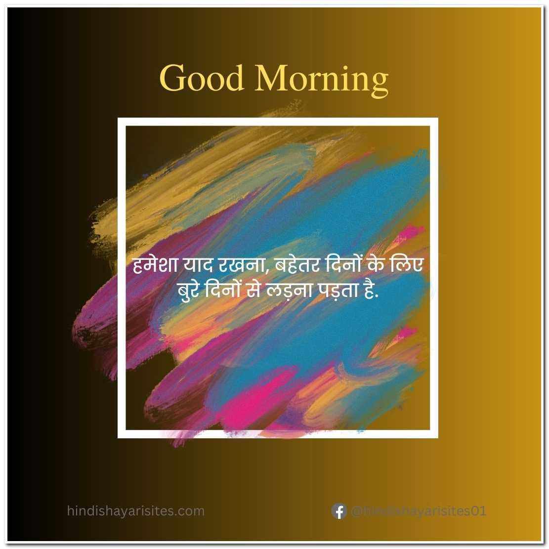 111+ Smile Good Morning Quotes Inspirational In Hindi - Hindi ...