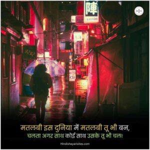 Matlabi Log Shayari In Hindi | 200+ मतलबी लोग शायरी और स्टेटस - Hindi ...